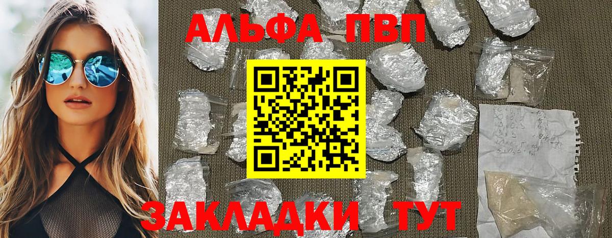 Альфа ПВП СК  Альфа ПВП Соль  Вход с VPN  Чернушка  купить  сайты  A PVP кристаллы 