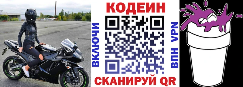 Кодеиновый сироп Lean Purple Drank купить закладку Чернушка