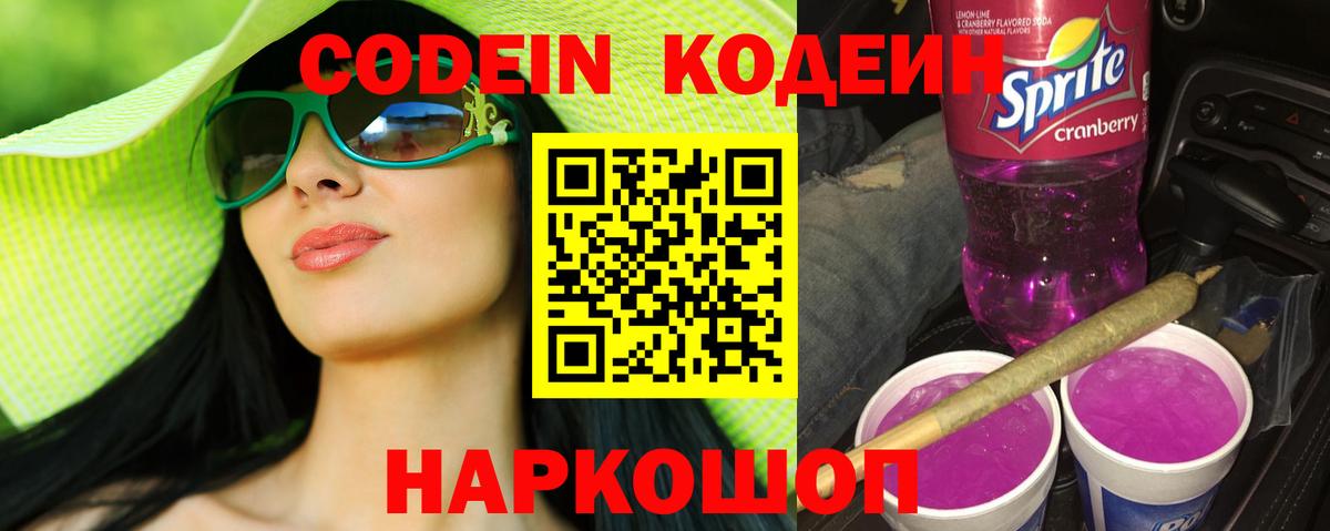 Чернушка  Кодеиновый сироп Lean напиток Lean (лин)  Вход с VPN 
