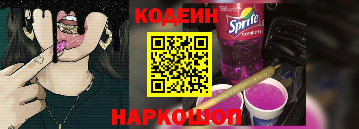 Кодеин напиток Lean (лин) Чернушка