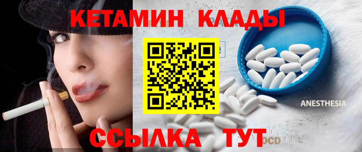 КЕТАМИН ketamine  Вход с VPN  КЕТАМИН ketamine  Чернушка 